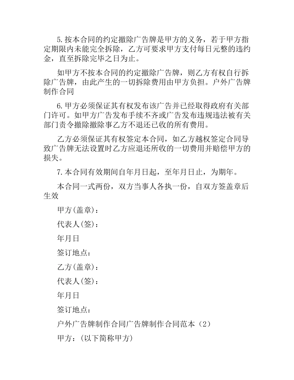 广告牌制作合同范本3篇.docx_第2页