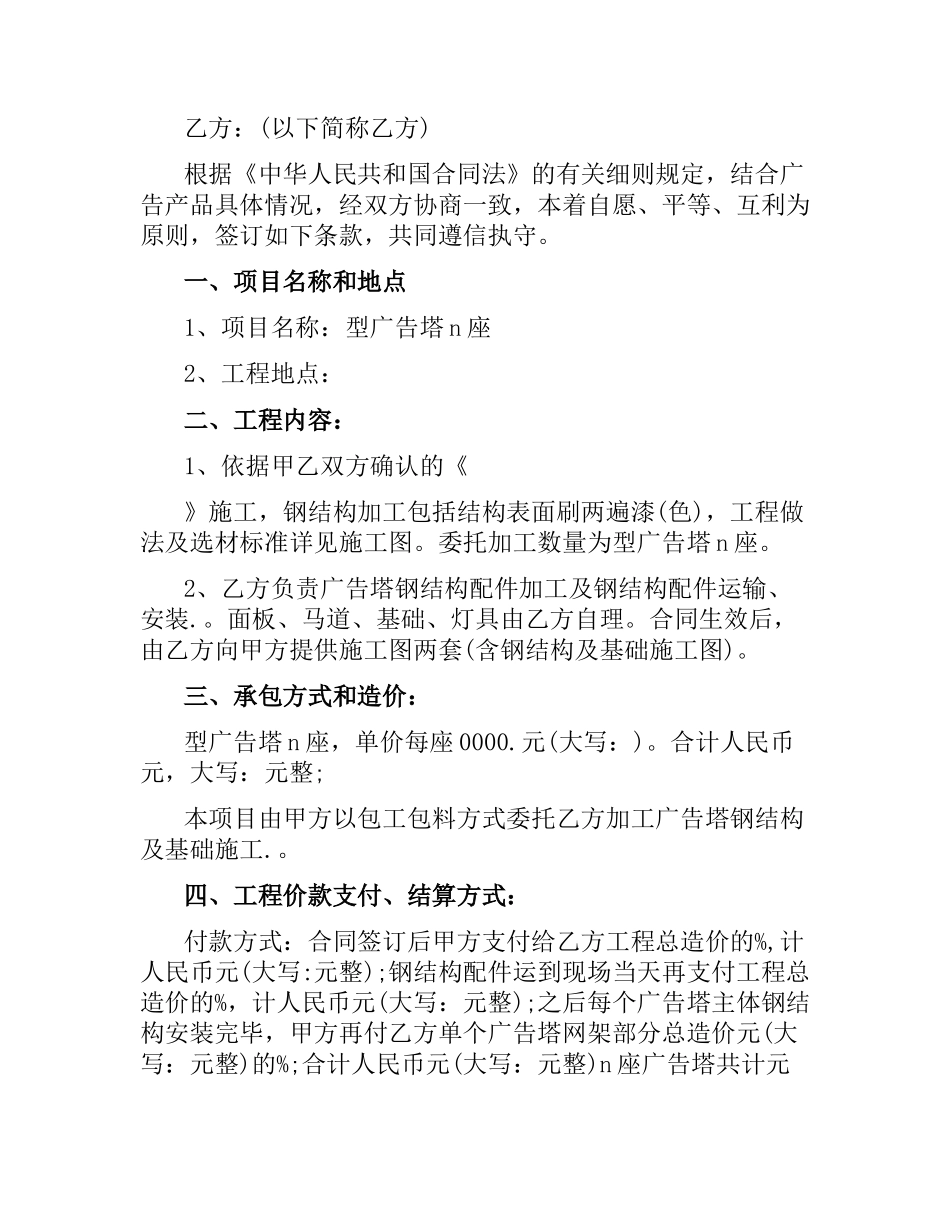 广告牌制作合同范本3篇.docx_第3页