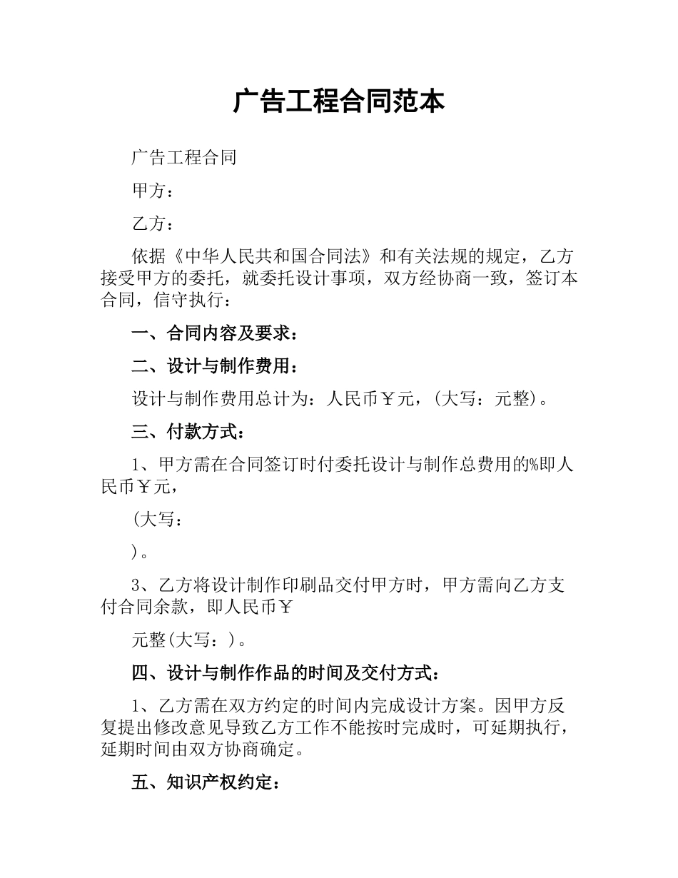 广告工程合同范本.docx_第1页