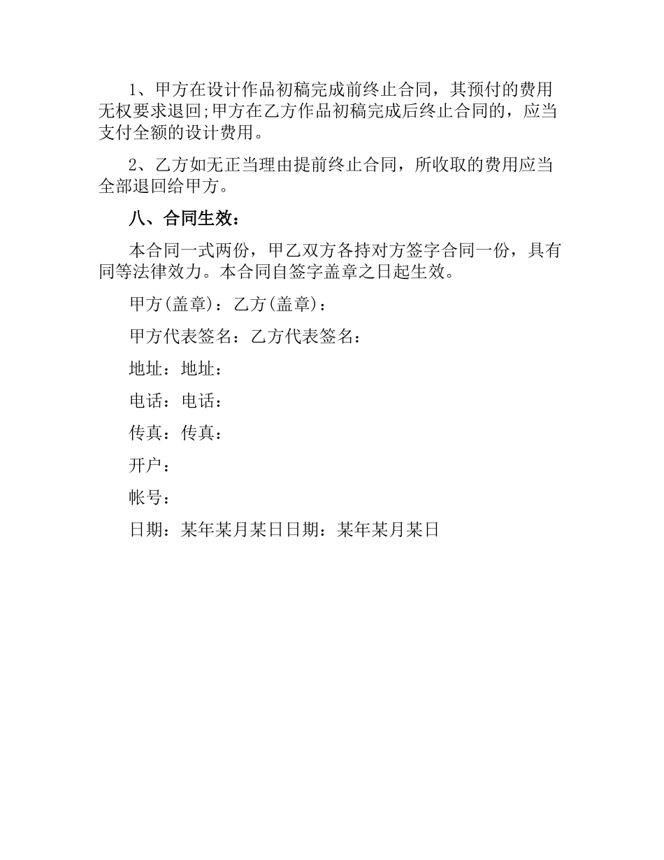 广告工程合同范本.docx_第3页