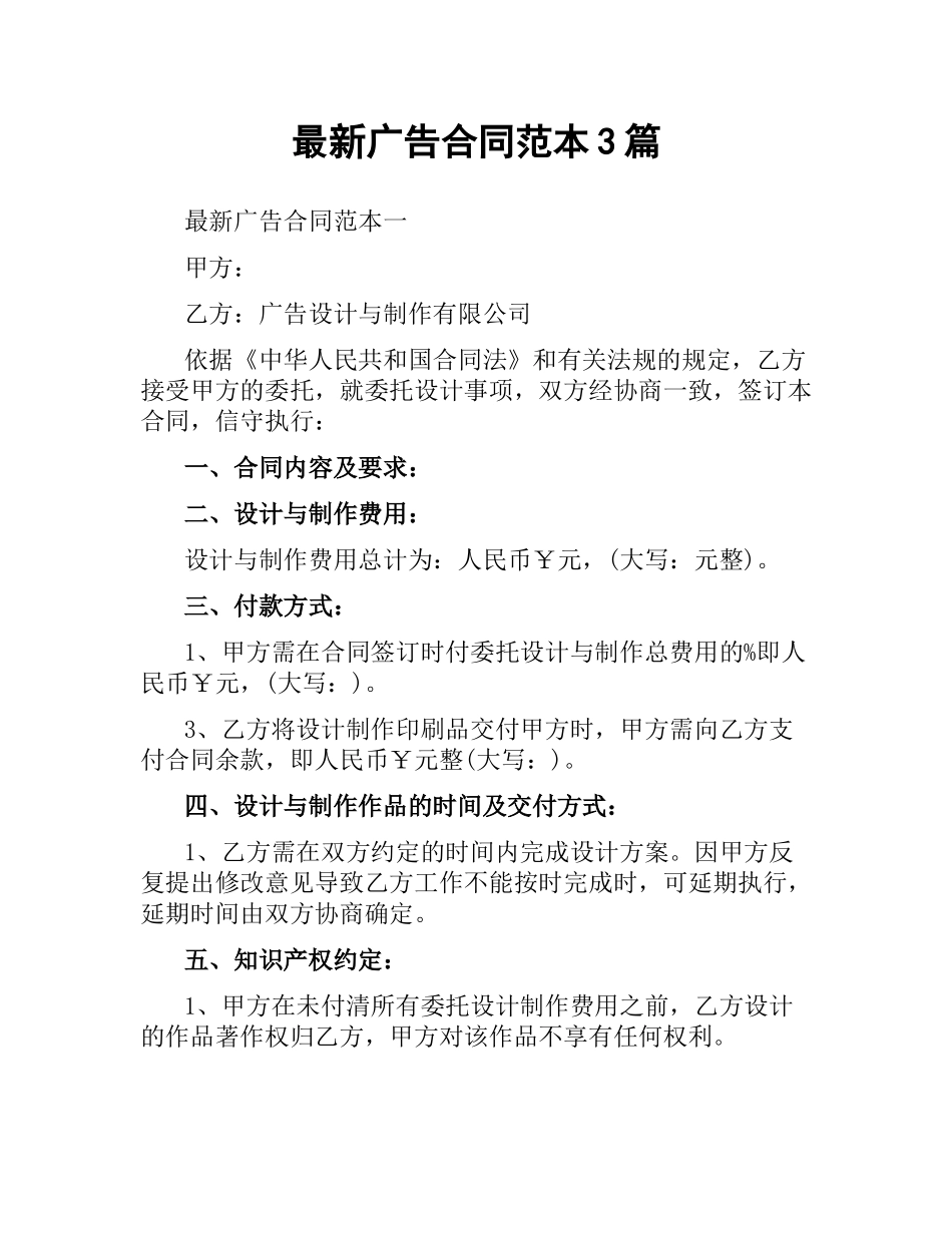 广告合同范本3篇.docx_第1页