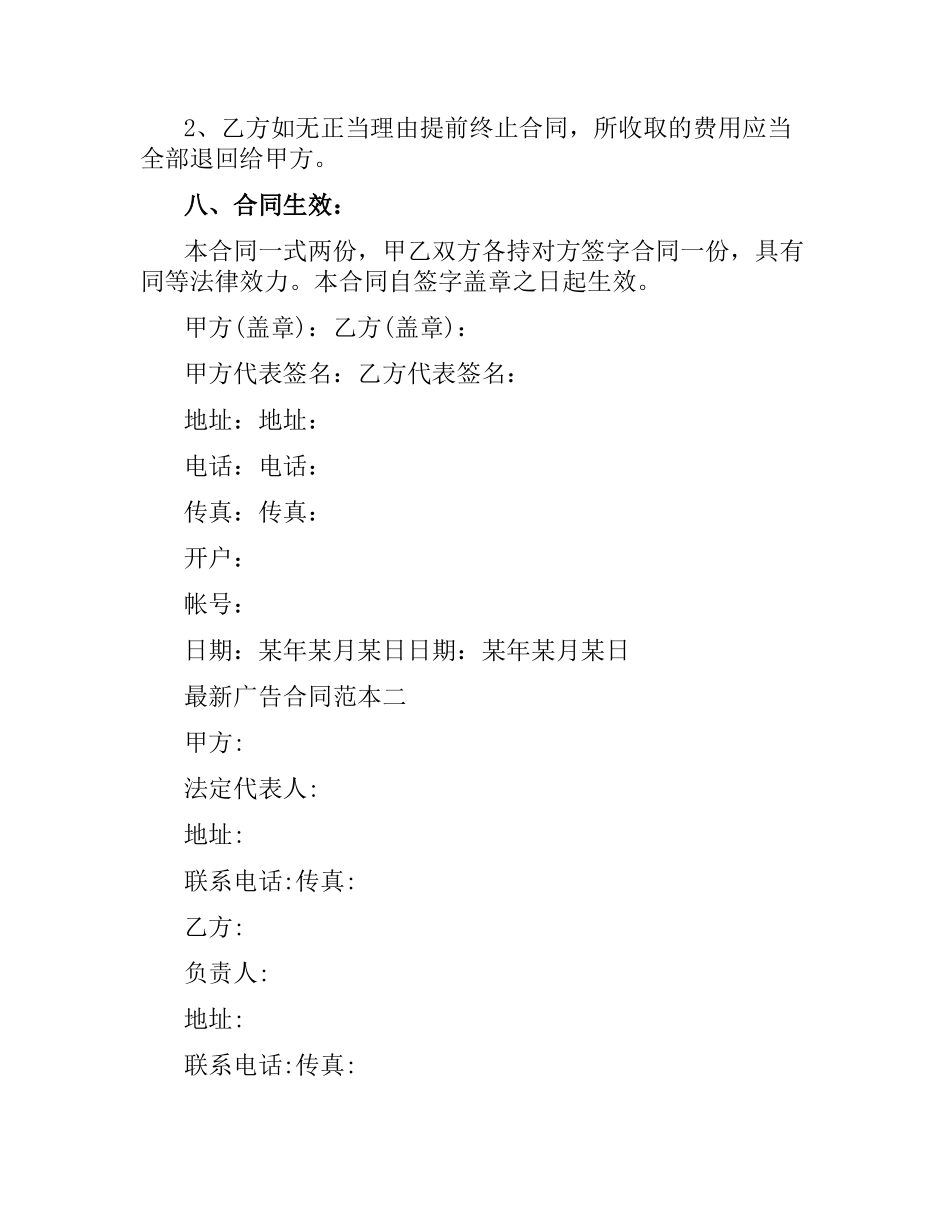 广告合同范本3篇.docx_第3页