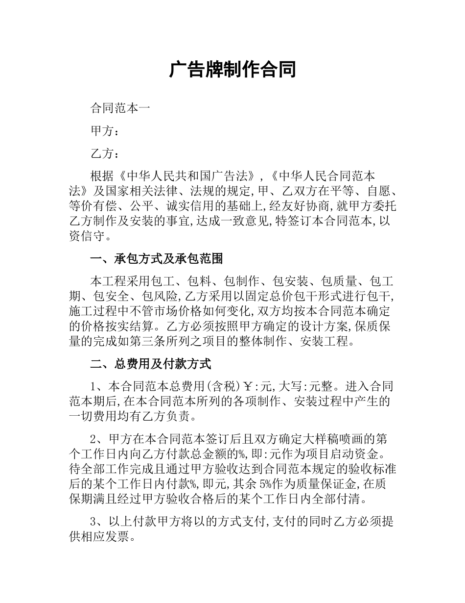 广告牌制作合同.docx_第1页