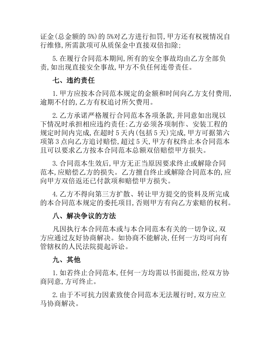 广告牌制作合同.docx_第3页