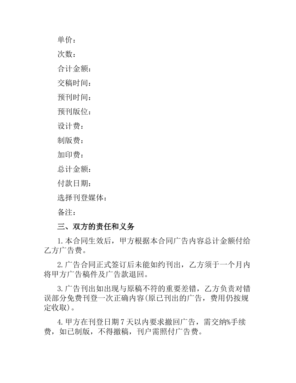 广告合同的范本（二）.docx_第2页
