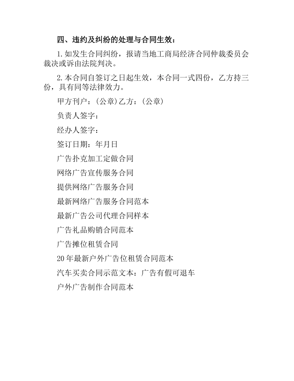 广告合同的范本（二）.docx_第3页