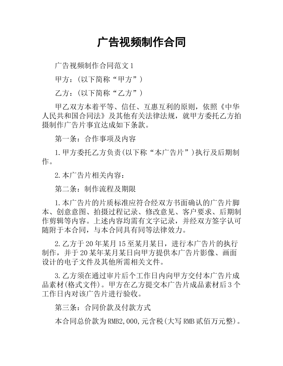 广告视频制作合同.docx_第1页