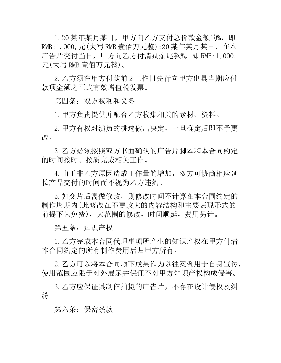 广告视频制作合同.docx_第2页