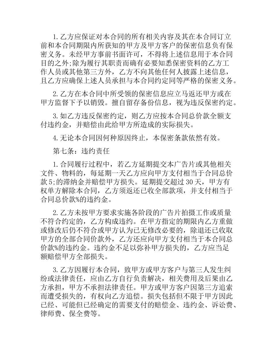 广告视频制作合同.docx_第3页