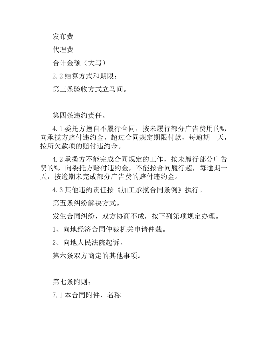 广告合同范本.docx_第2页