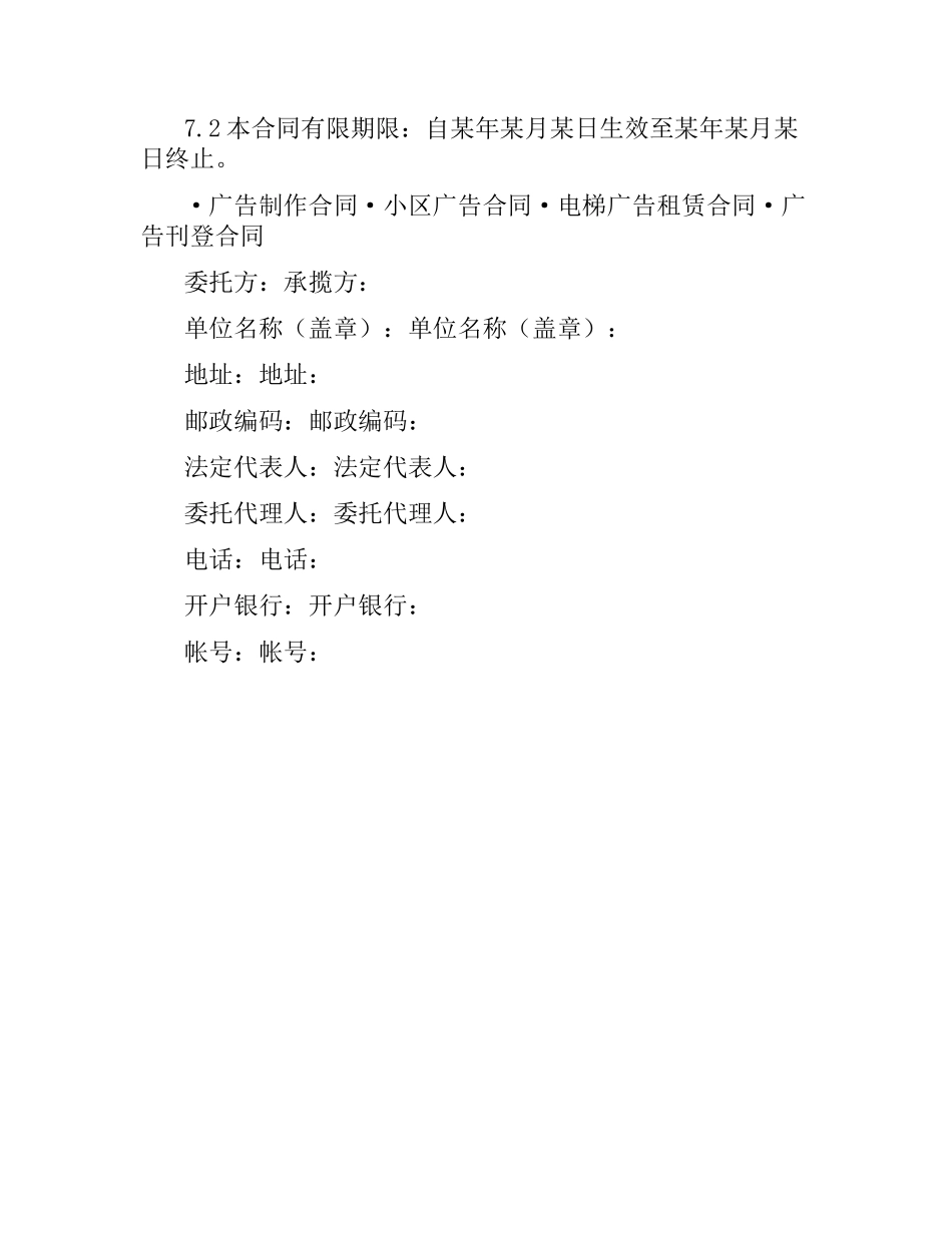 广告合同范本.docx_第3页