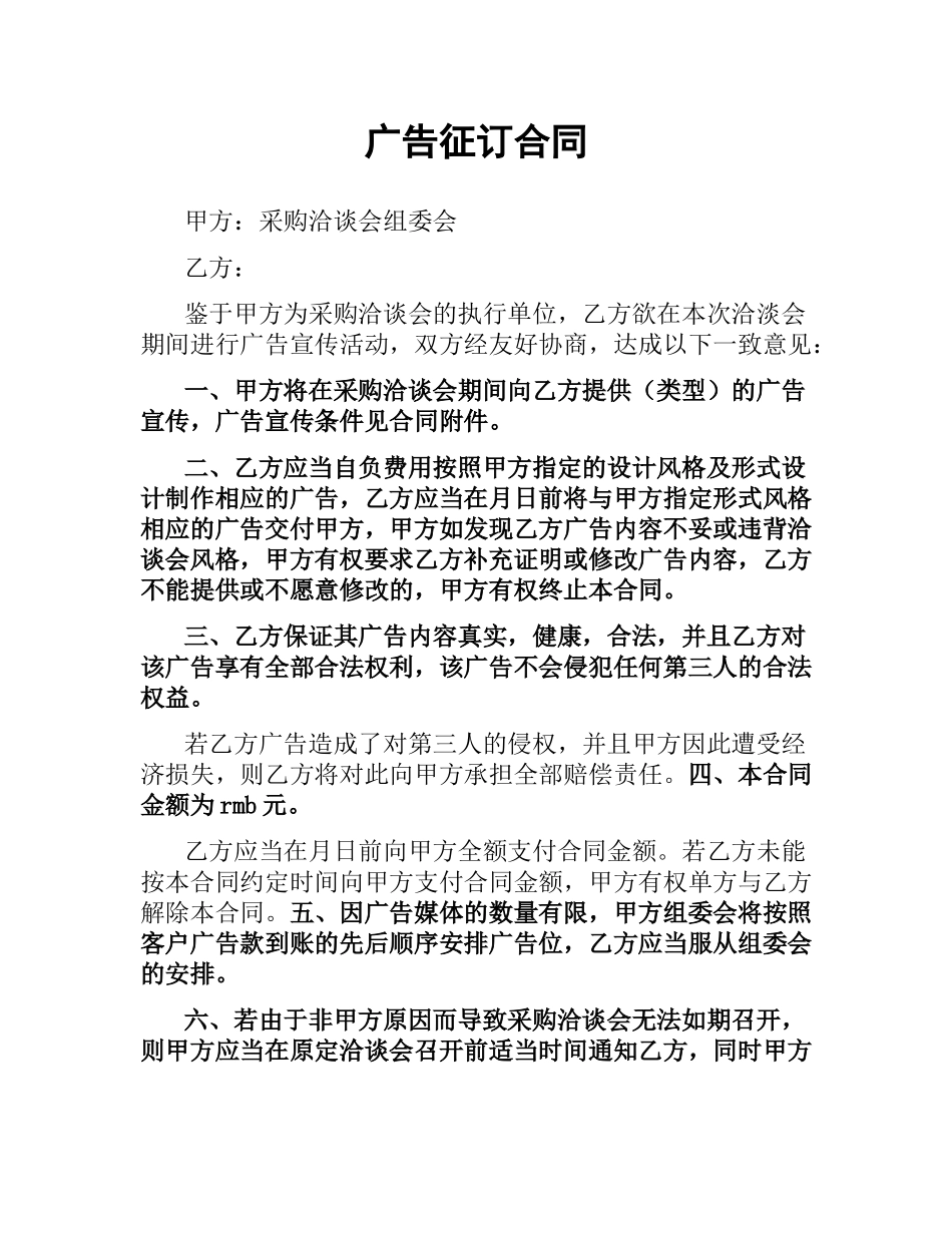 广告征订合同（二）.docx_第1页