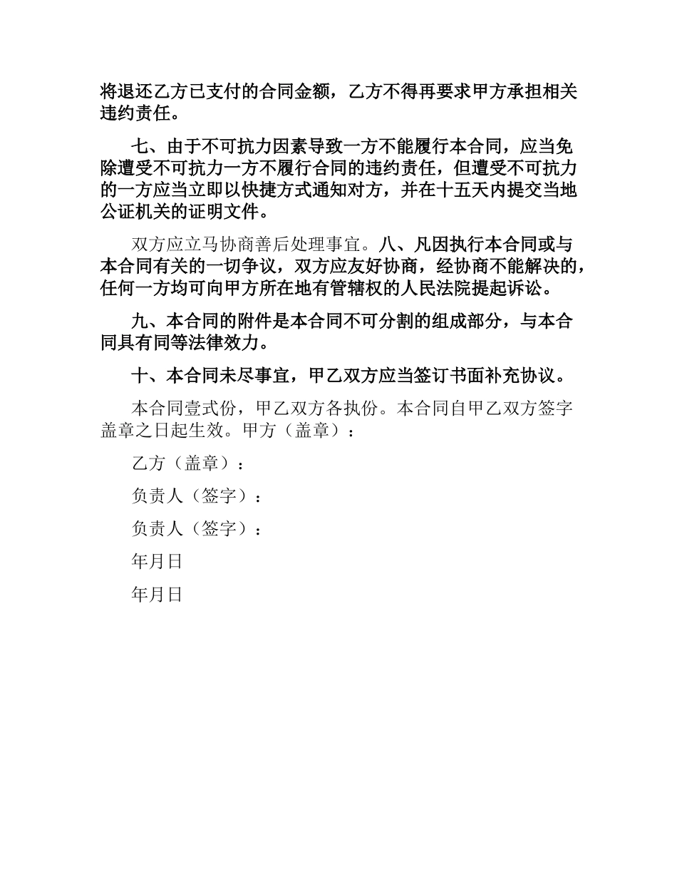 广告征订合同（二）.docx_第2页