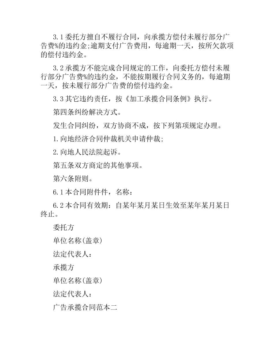 广告承揽合同范本.docx_第2页