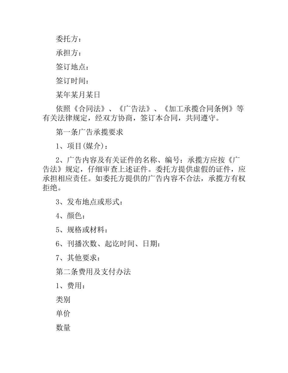广告承揽合同范本.docx_第3页