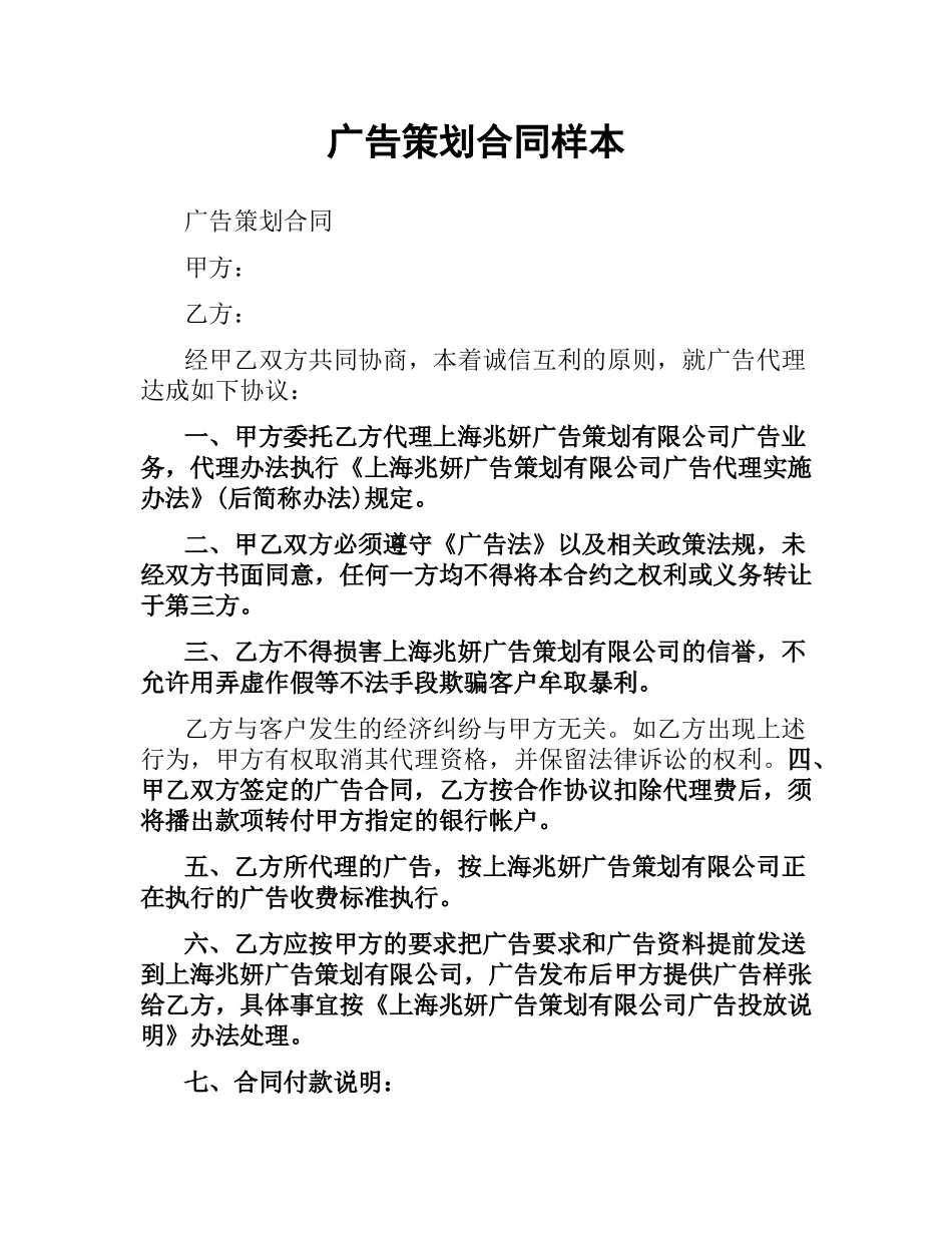 广告策划合同样本.docx_第1页