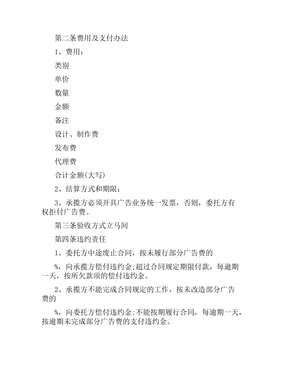 广告承揽合同协议书.docx_第2页