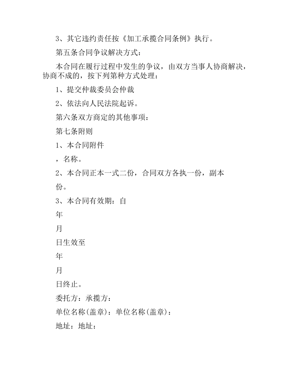 广告承揽合同协议书.docx_第3页