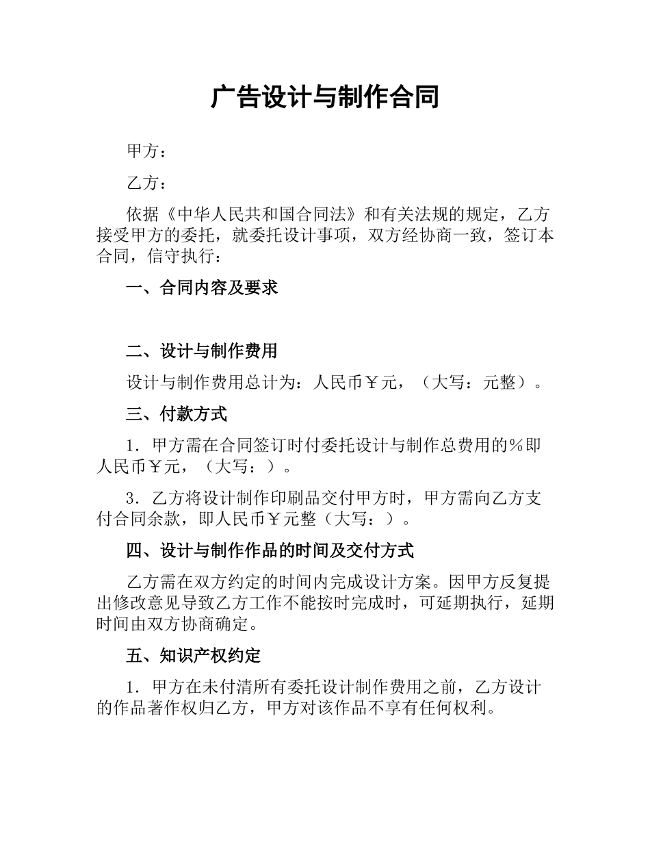 广告设计与制作合同.docx_第1页
