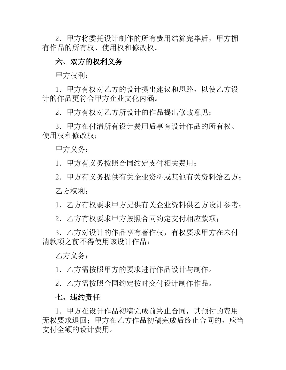 广告设计与制作合同.docx_第2页