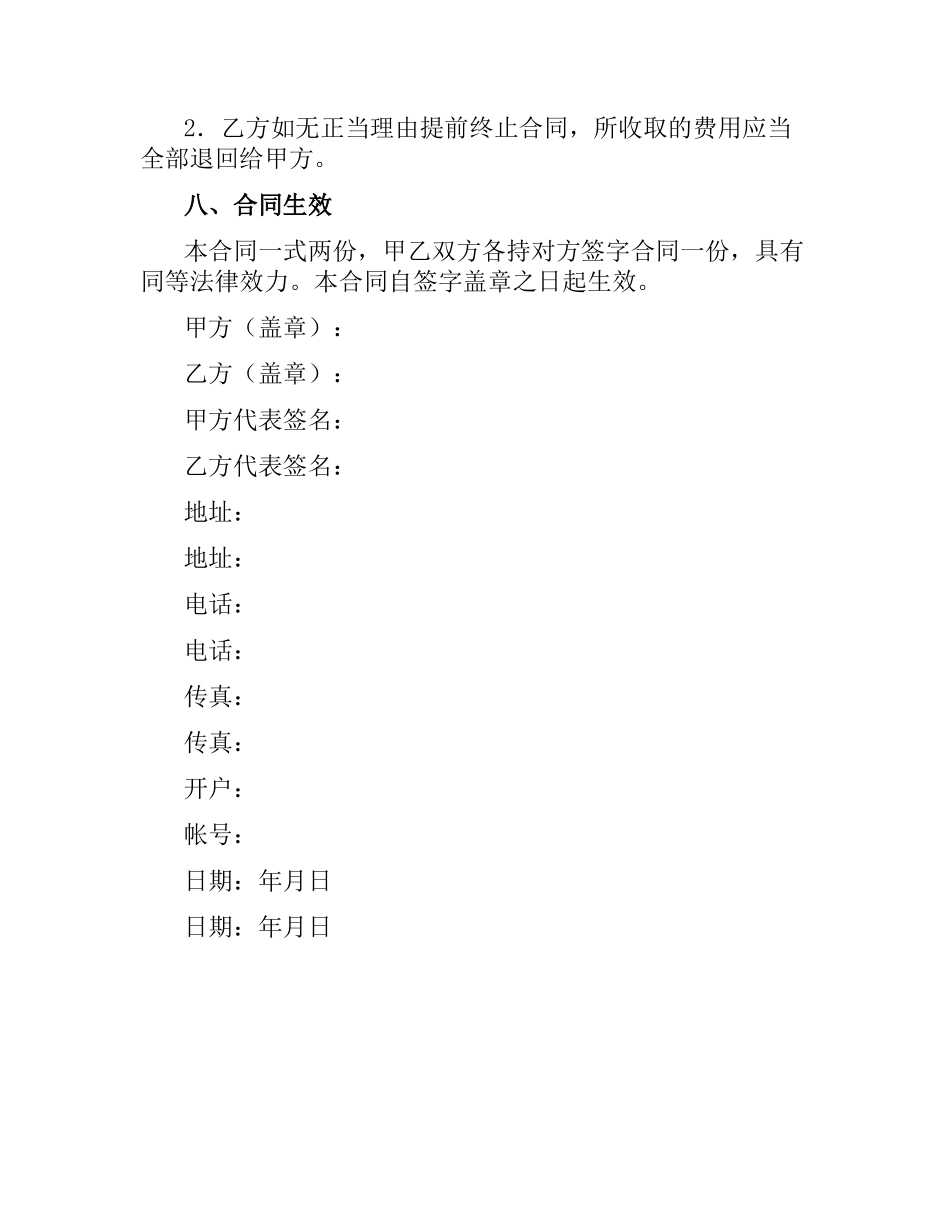 广告设计与制作合同.docx_第3页