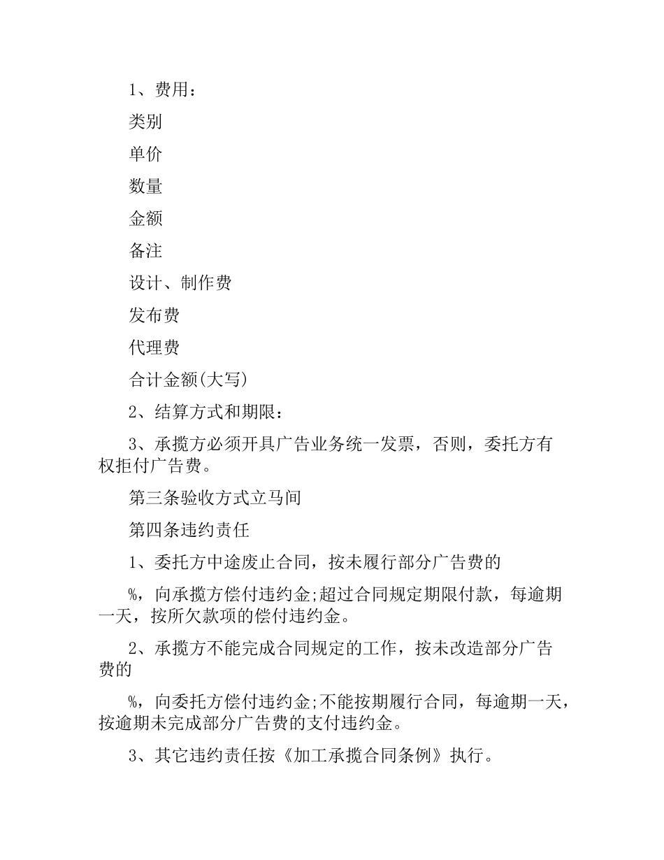 广告承揽合同范本（二）.docx_第2页