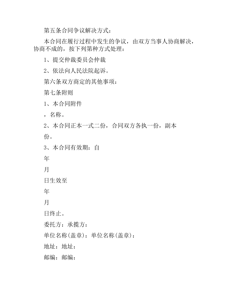 广告承揽合同范本（二）.docx_第3页