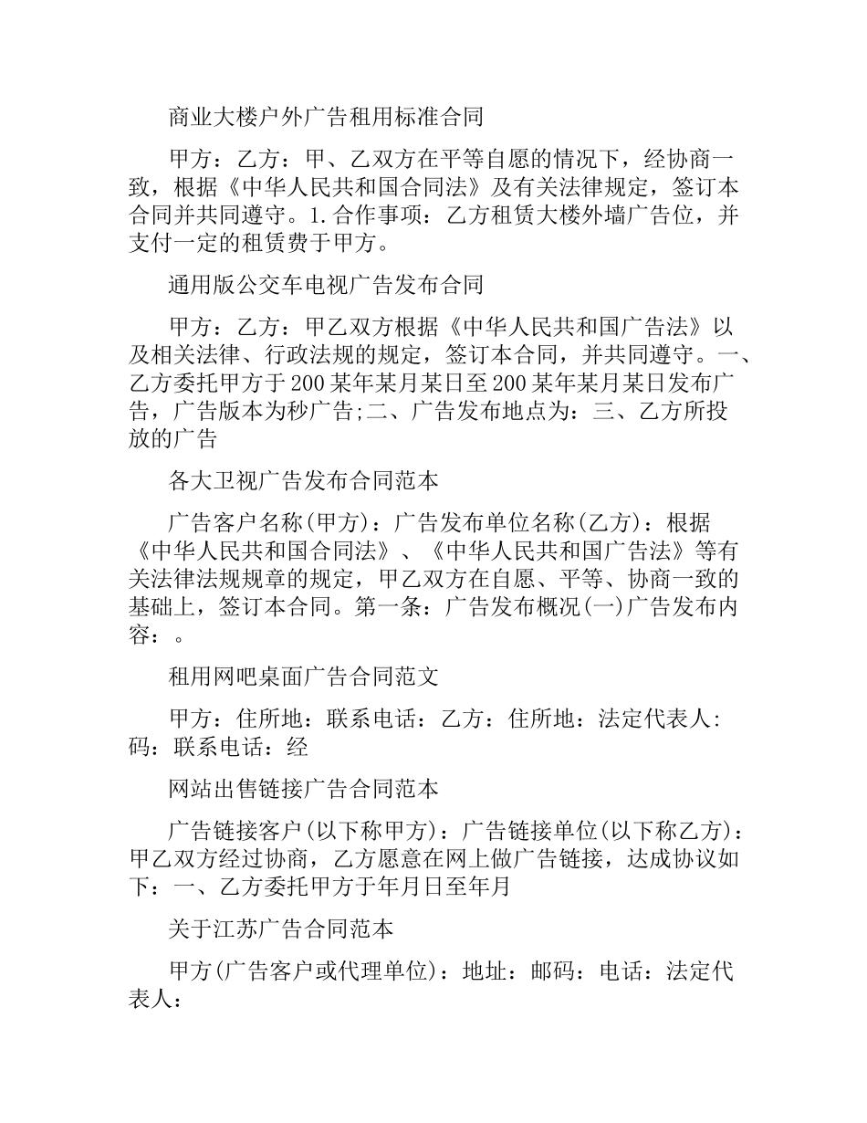 广告合同大全.docx_第2页