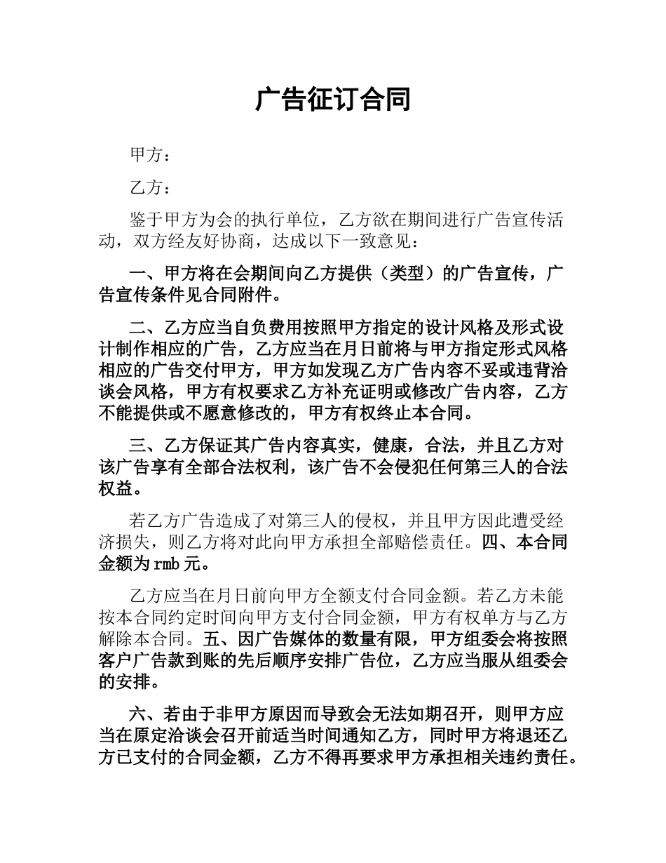 广告征订合同.docx_第1页