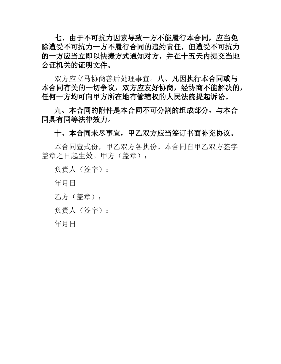 广告征订合同.docx_第2页