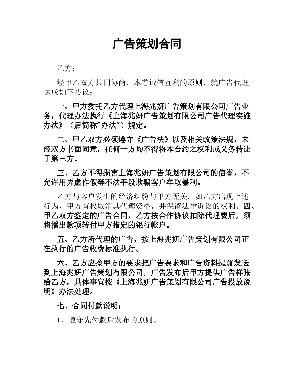 广告策划合同.docx_第1页