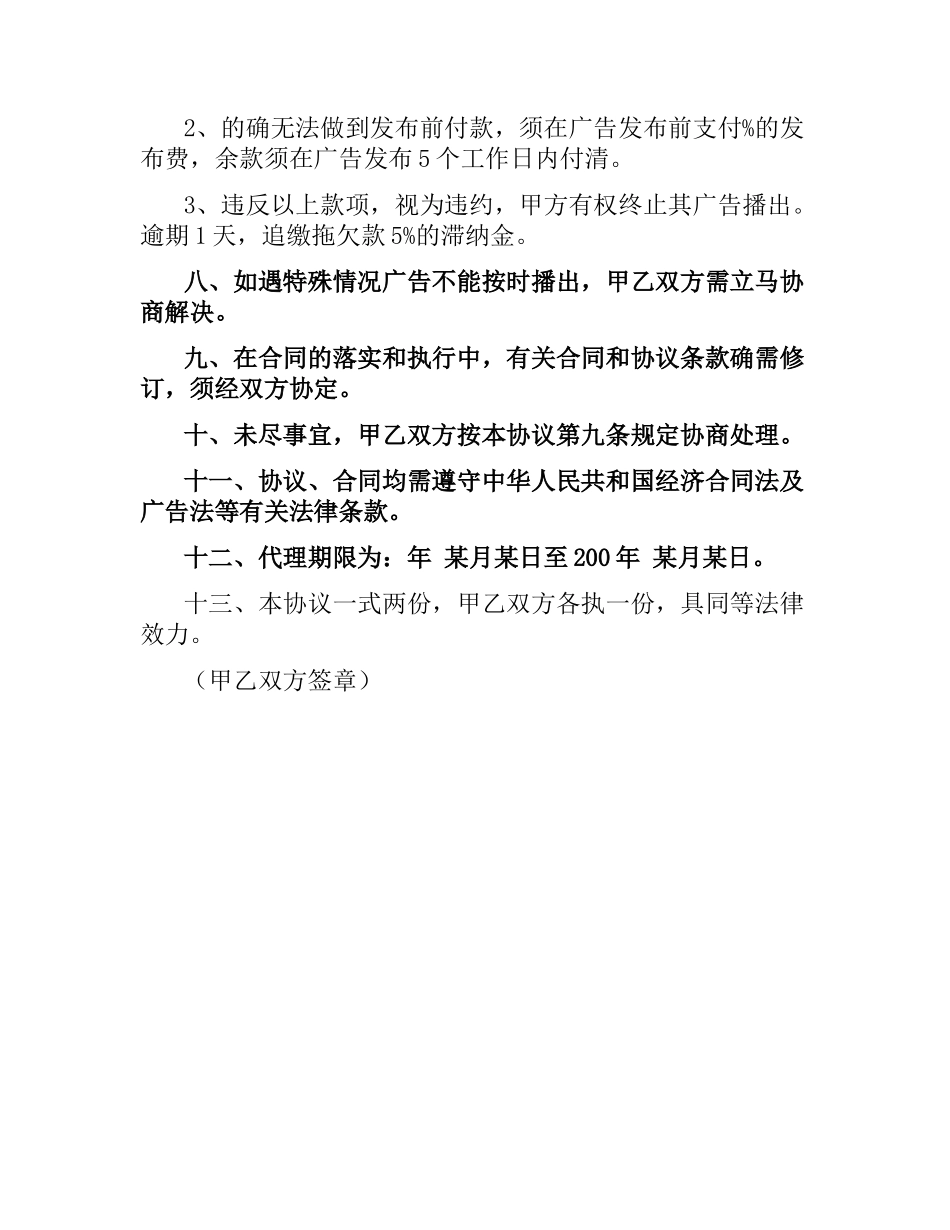 广告策划合同.docx_第2页