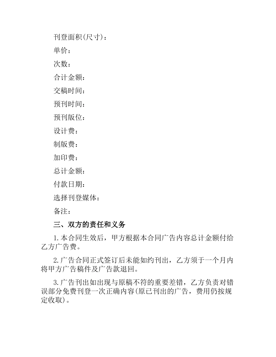 广告委托合同格式.docx_第2页