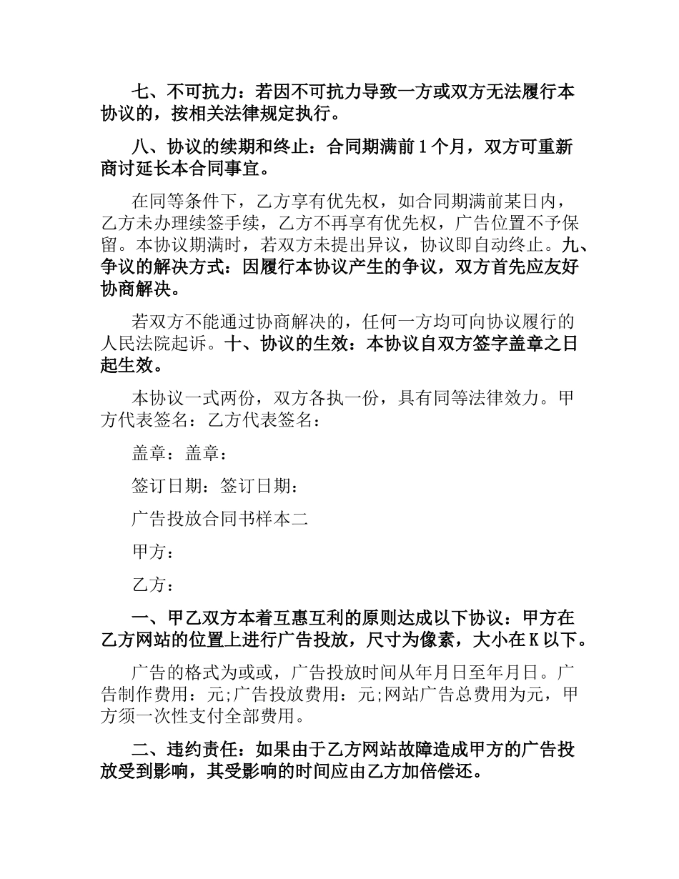 广告投放合同书样本3篇.docx_第2页