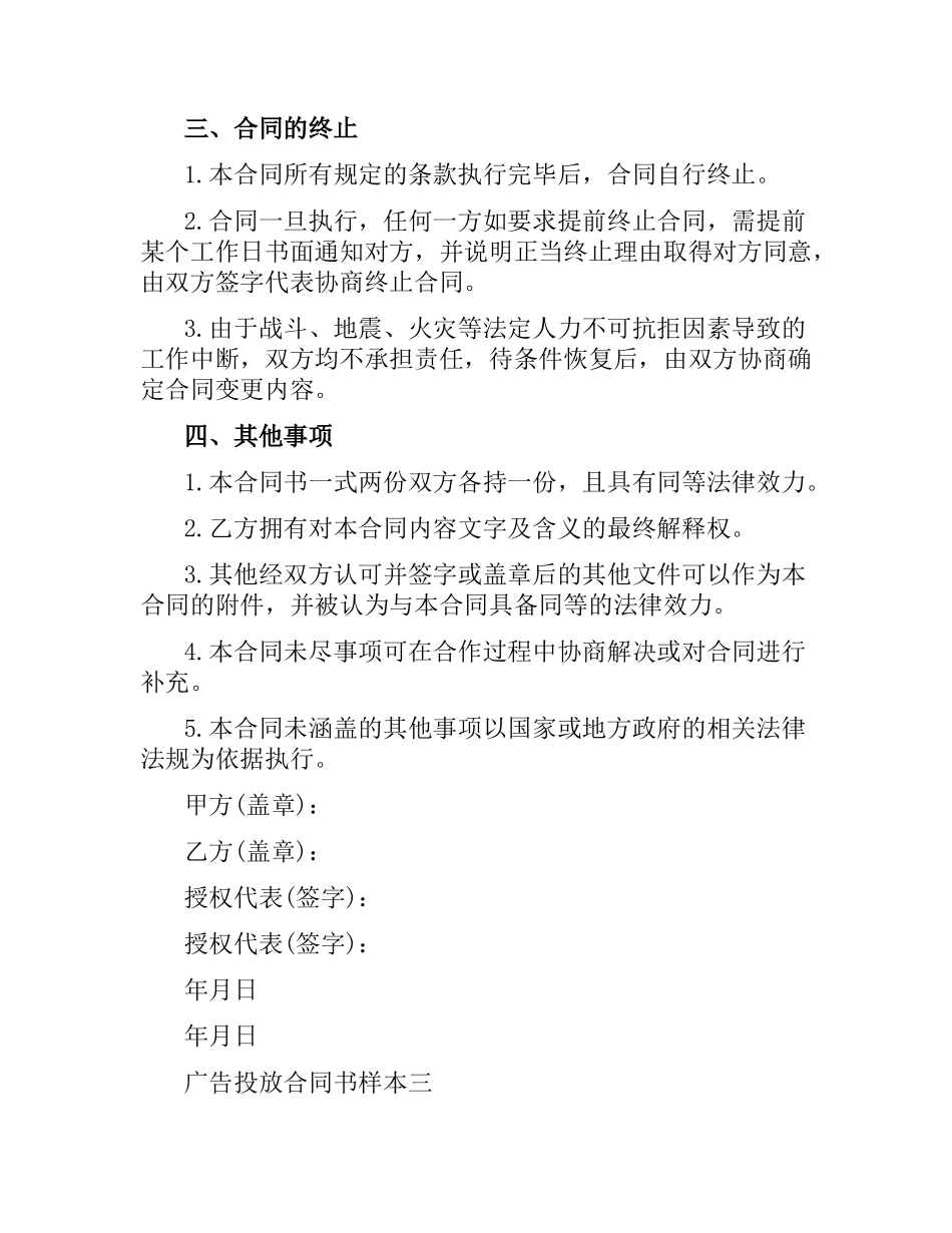 广告投放合同书样本3篇.docx_第3页