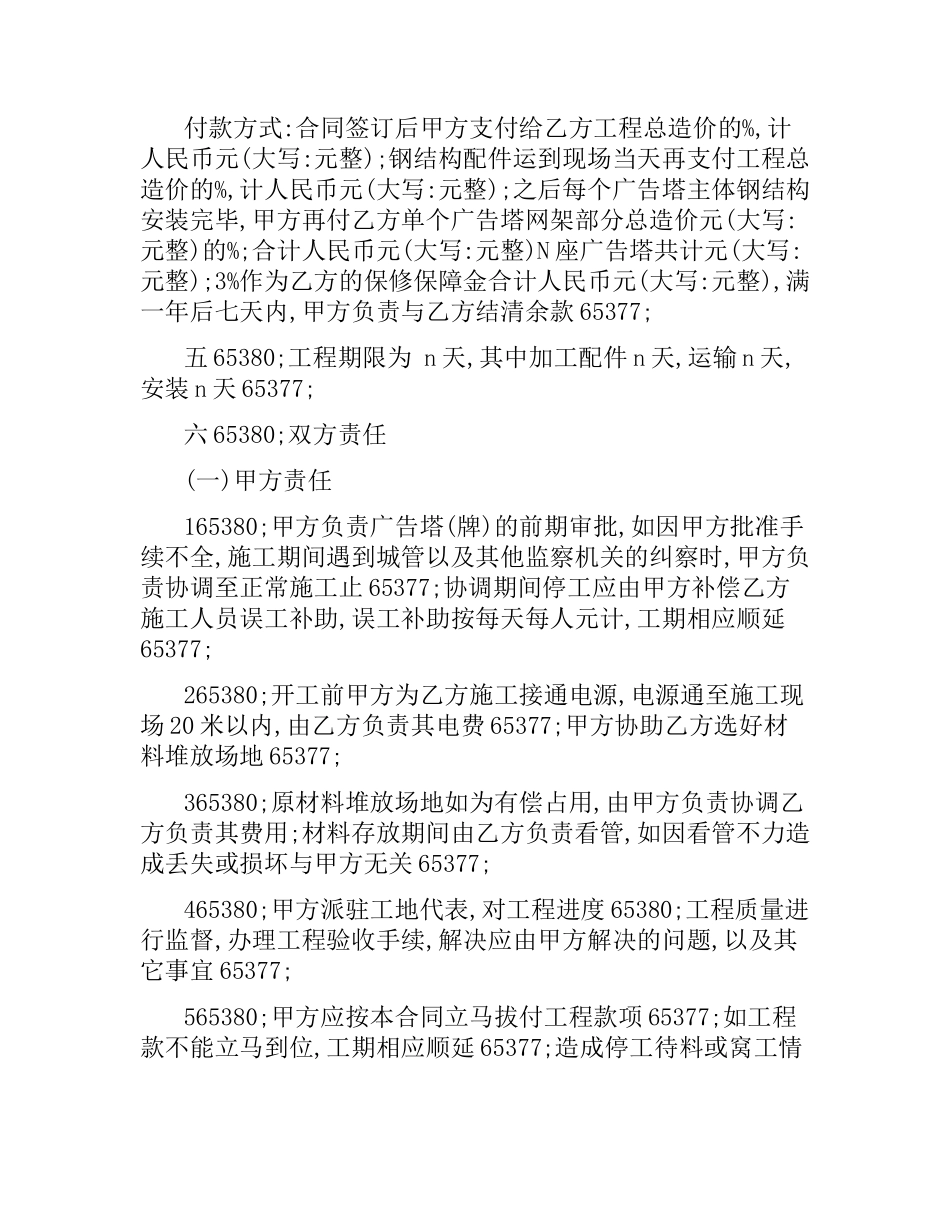 广告牌制作安装合同.docx_第2页