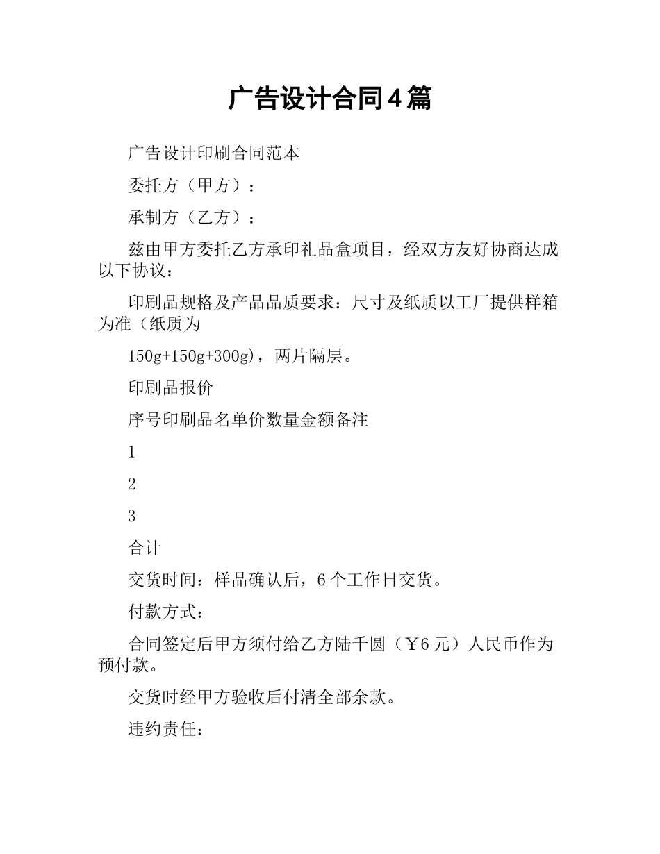 广告设计合同4篇.docx_第1页