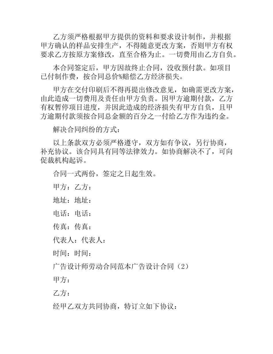 广告设计合同4篇.docx_第2页