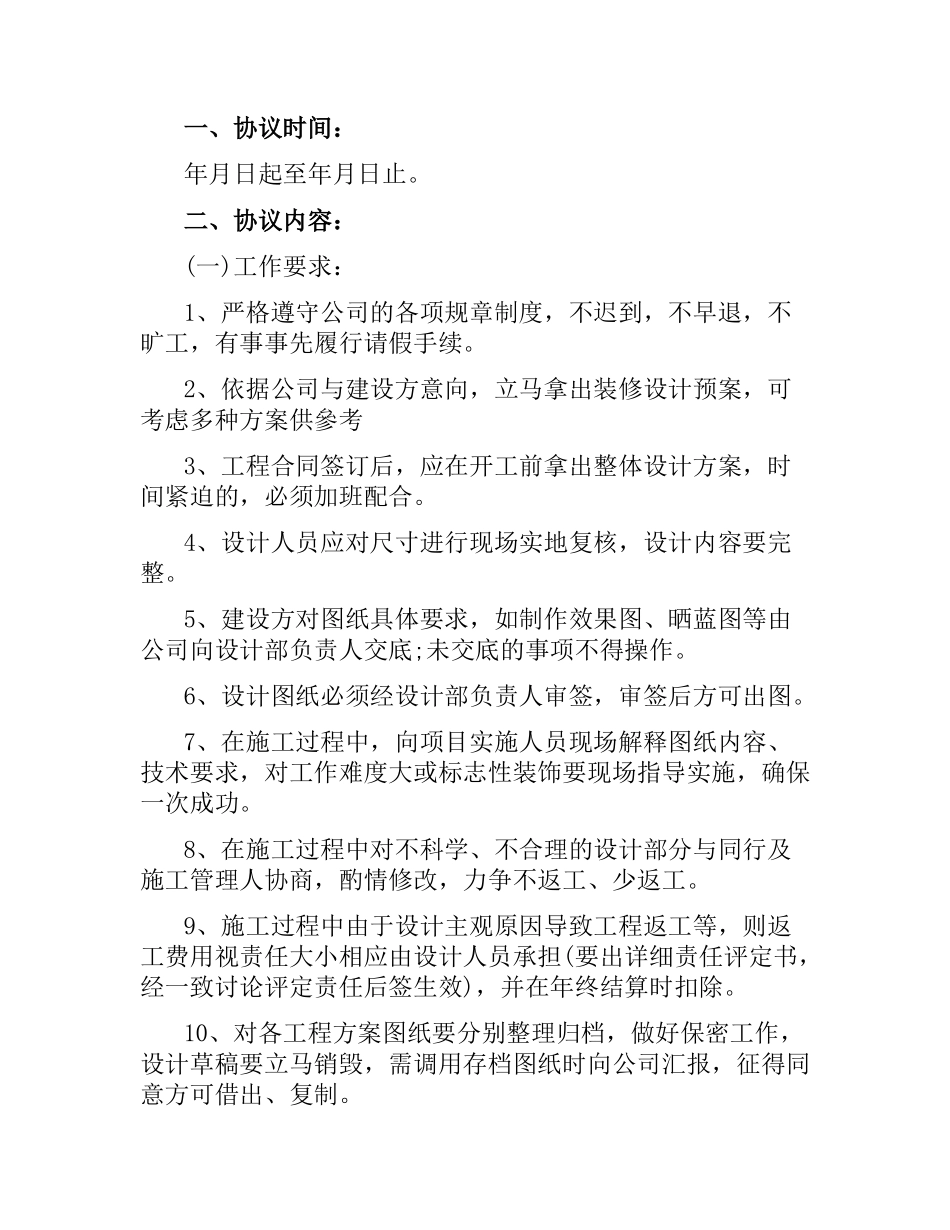 广告设计合同4篇.docx_第3页