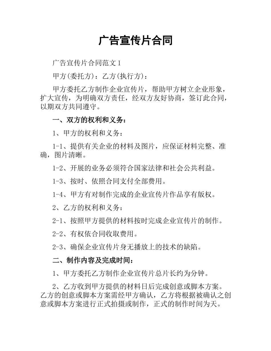 广告宣传片合同.docx_第1页