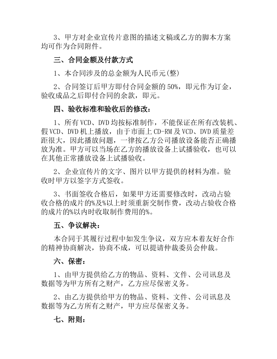 广告宣传片合同.docx_第2页