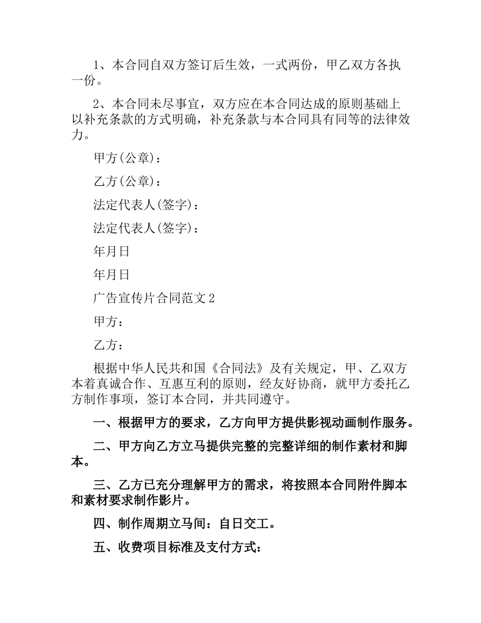 广告宣传片合同.docx_第3页