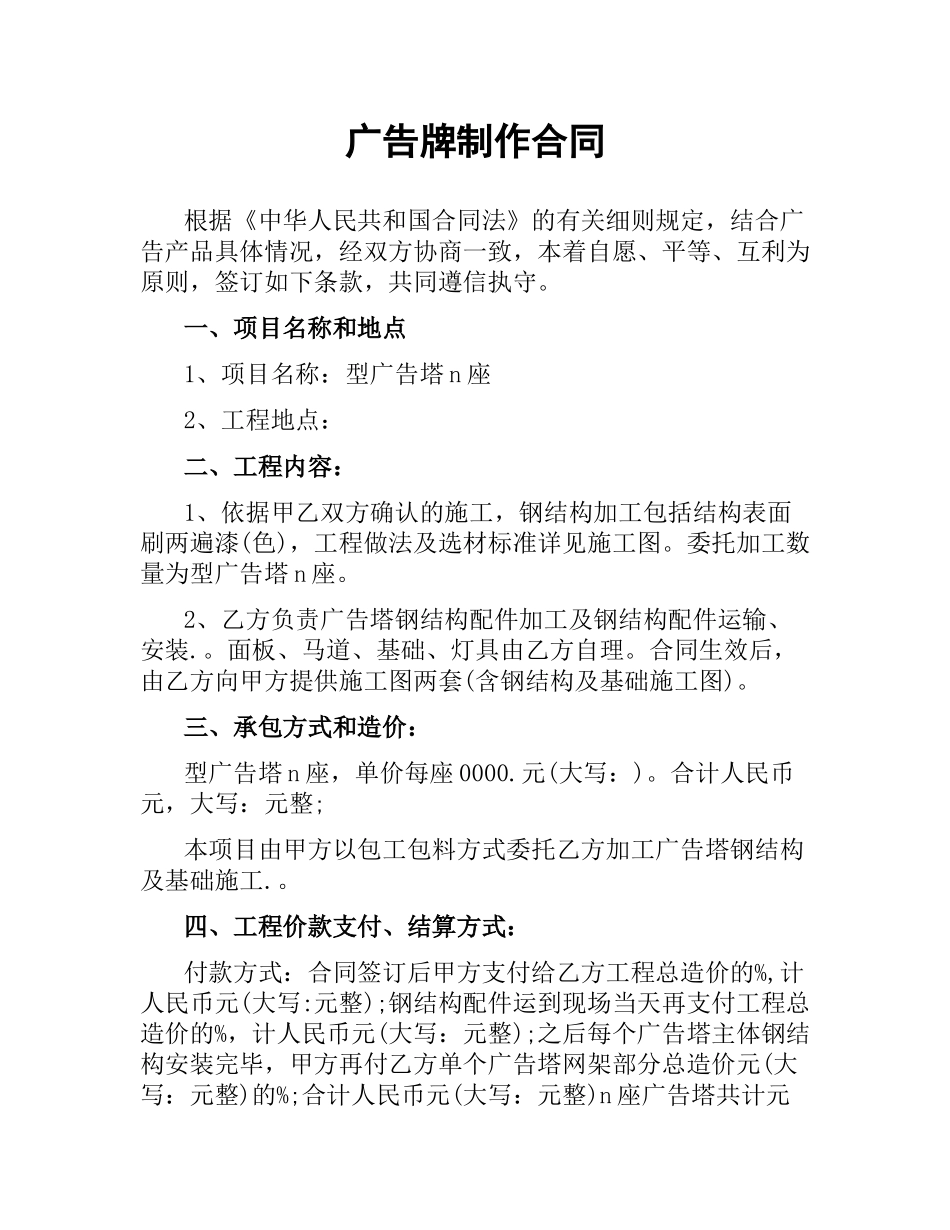 广告牌制作合同（二）.docx_第1页
