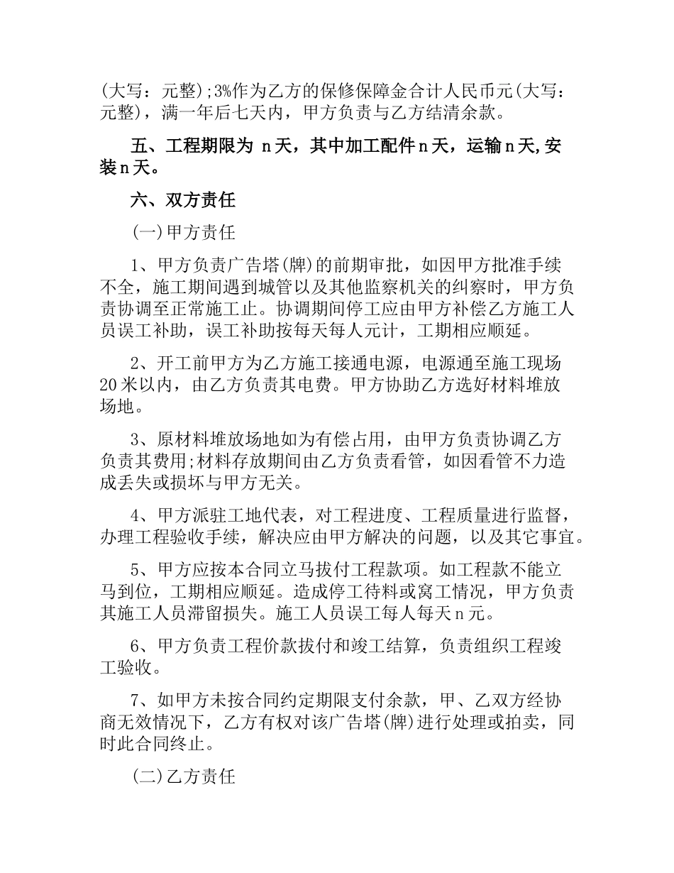 广告牌制作合同（二）.docx_第2页