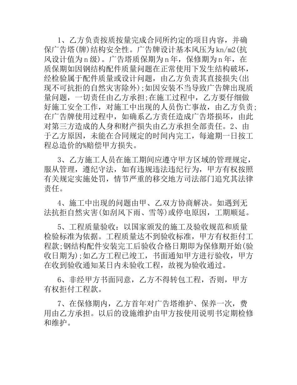 广告牌制作合同（二）.docx_第3页