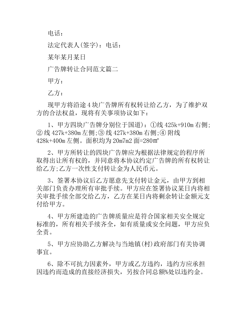 广告牌转让合同范本.docx_第2页