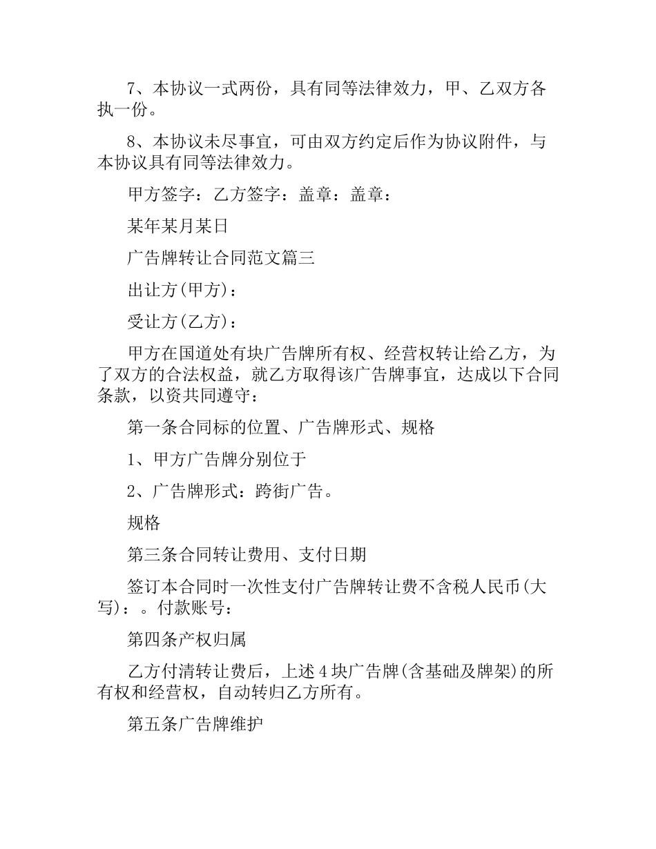 广告牌转让合同范本.docx_第3页
