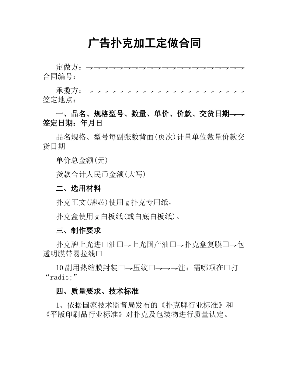 广告扑克加工定做合同.docx_第1页