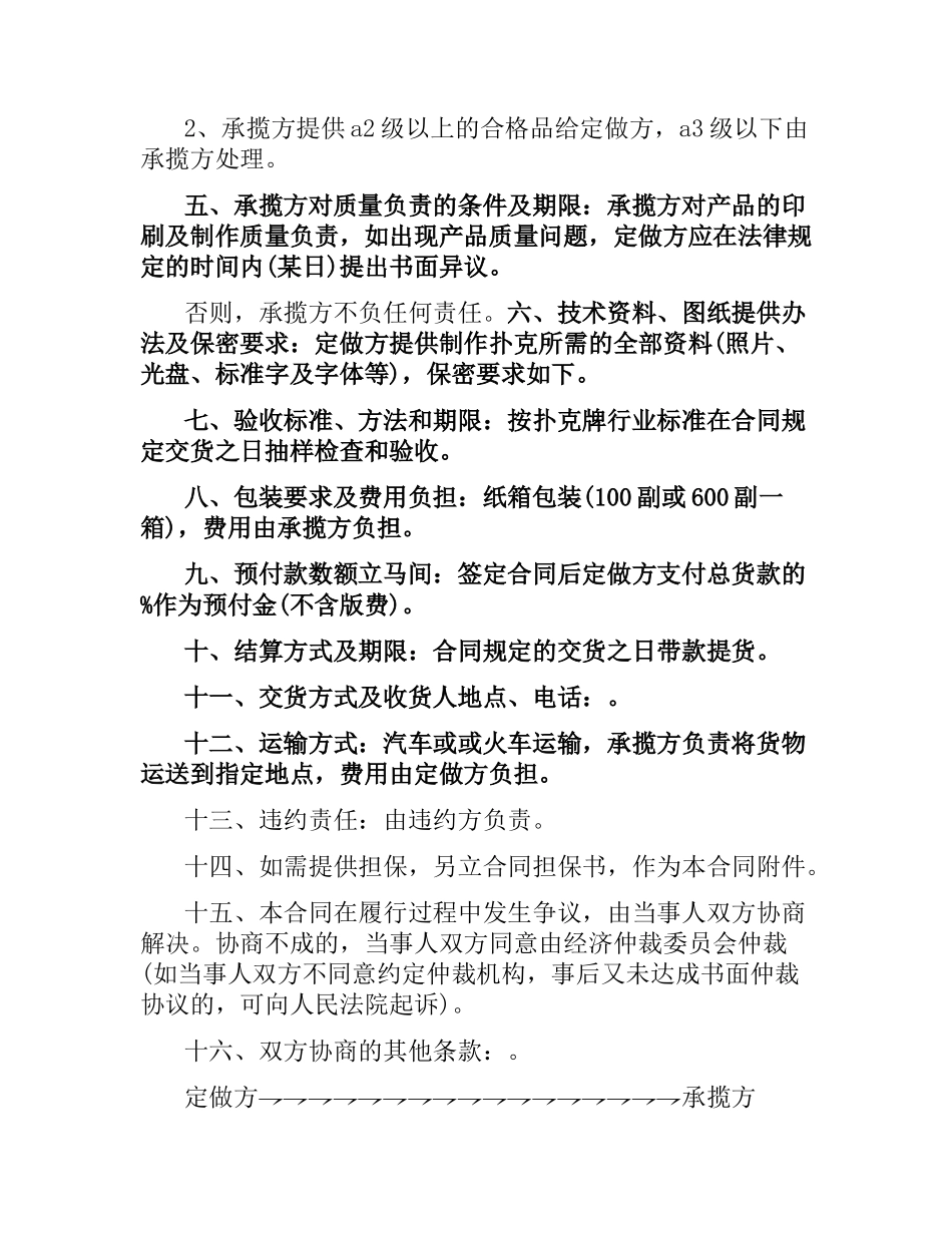 广告扑克加工定做合同.docx_第2页