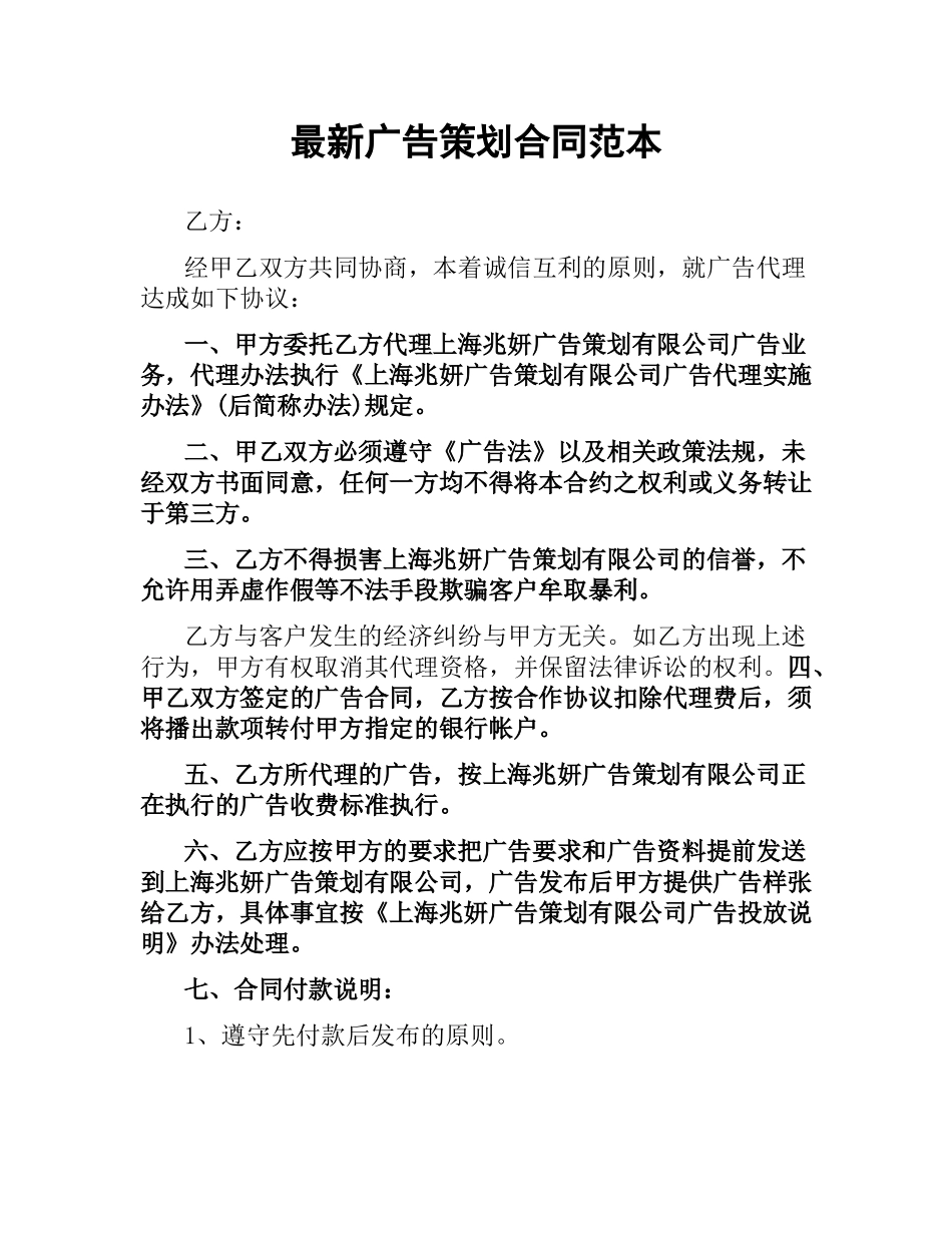 广告策划合同范本.docx_第1页